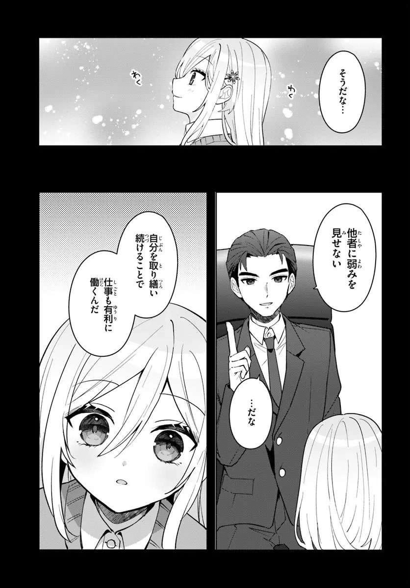 Takou no Koori Hime o Tasuketara, Otomodachi kara Hajimeru Koto ni Narimashita - Chapter 17.2 - Page 6