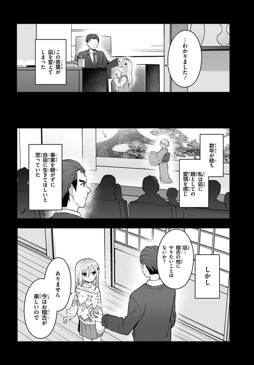 Takou no Koori Hime o Tasuketara, Otomodachi kara Hajimeru Koto ni Narimashita - Chapter 17.2 - Page 7