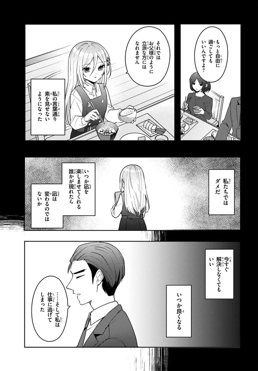 Takou no Koori Hime o Tasuketara, Otomodachi kara Hajimeru Koto ni Narimashita - Chapter 17.2 - Page 8