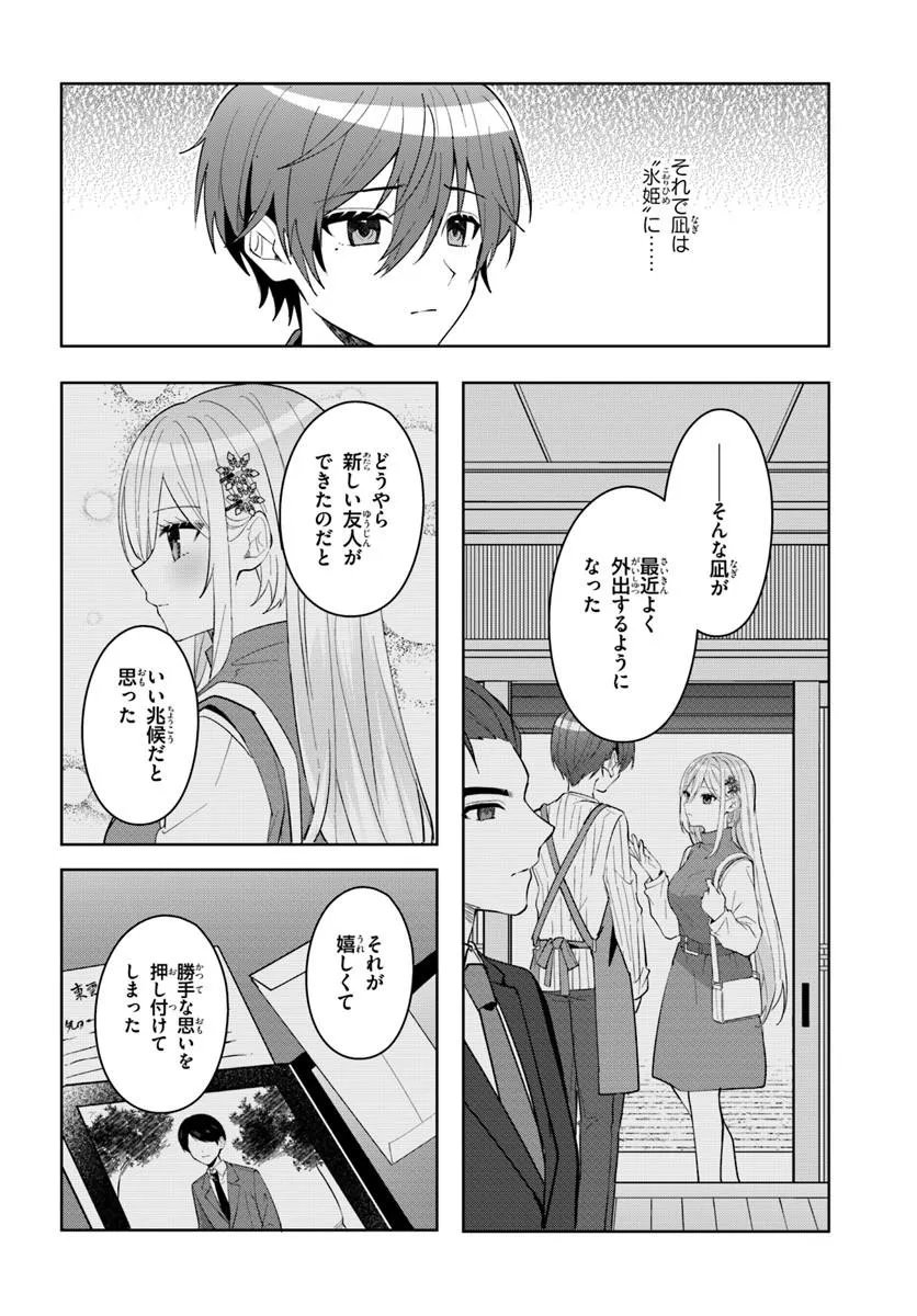 Takou no Koori Hime o Tasuketara, Otomodachi kara Hajimeru Koto ni Narimashita - Chapter 17.2 - Page 9