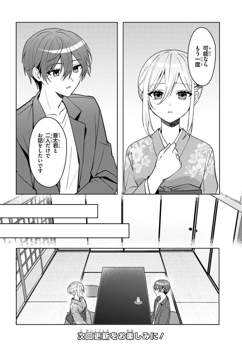 Takou no Koori Hime o Tasuketara, Otomodachi kara Hajimeru Koto ni Narimashita - Chapter 18.1 - Page 10