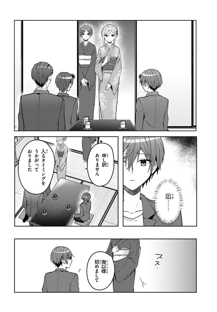 Takou no Koori Hime o Tasuketara, Otomodachi kara Hajimeru Koto ni Narimashita - Chapter 18.1 - Page 2