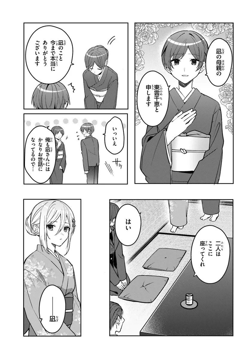 Takou no Koori Hime o Tasuketara, Otomodachi kara Hajimeru Koto ni Narimashita - Chapter 18.1 - Page 3