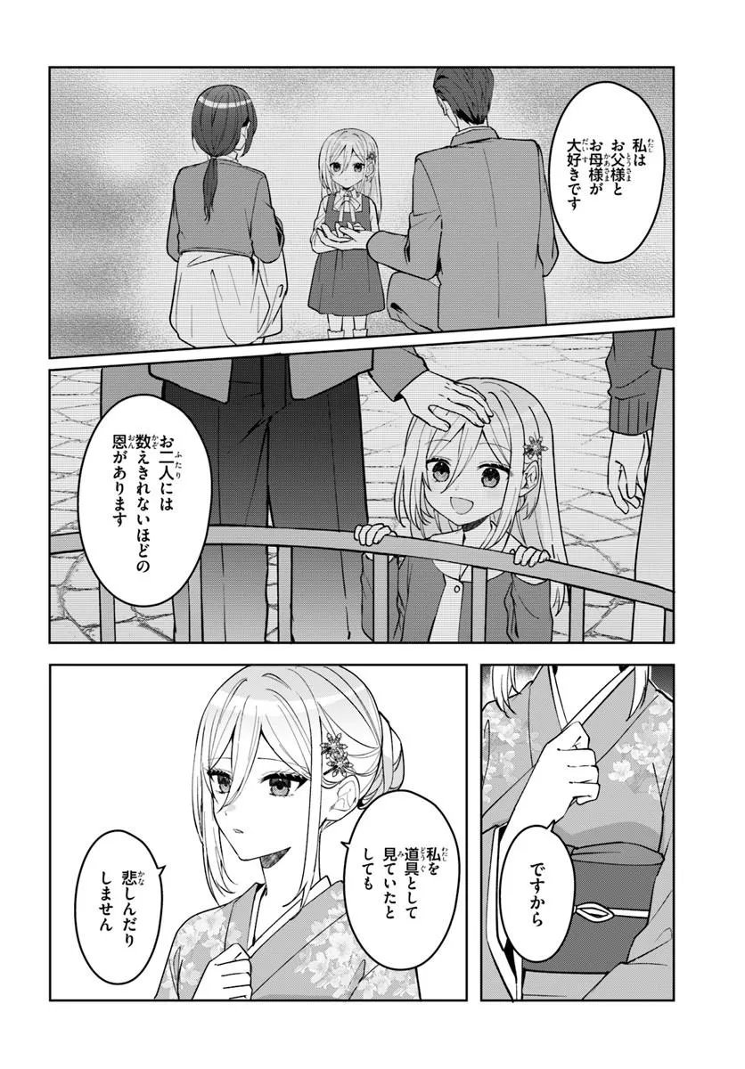 Takou no Koori Hime o Tasuketara, Otomodachi kara Hajimeru Koto ni Narimashita - Chapter 18.1 - Page 6