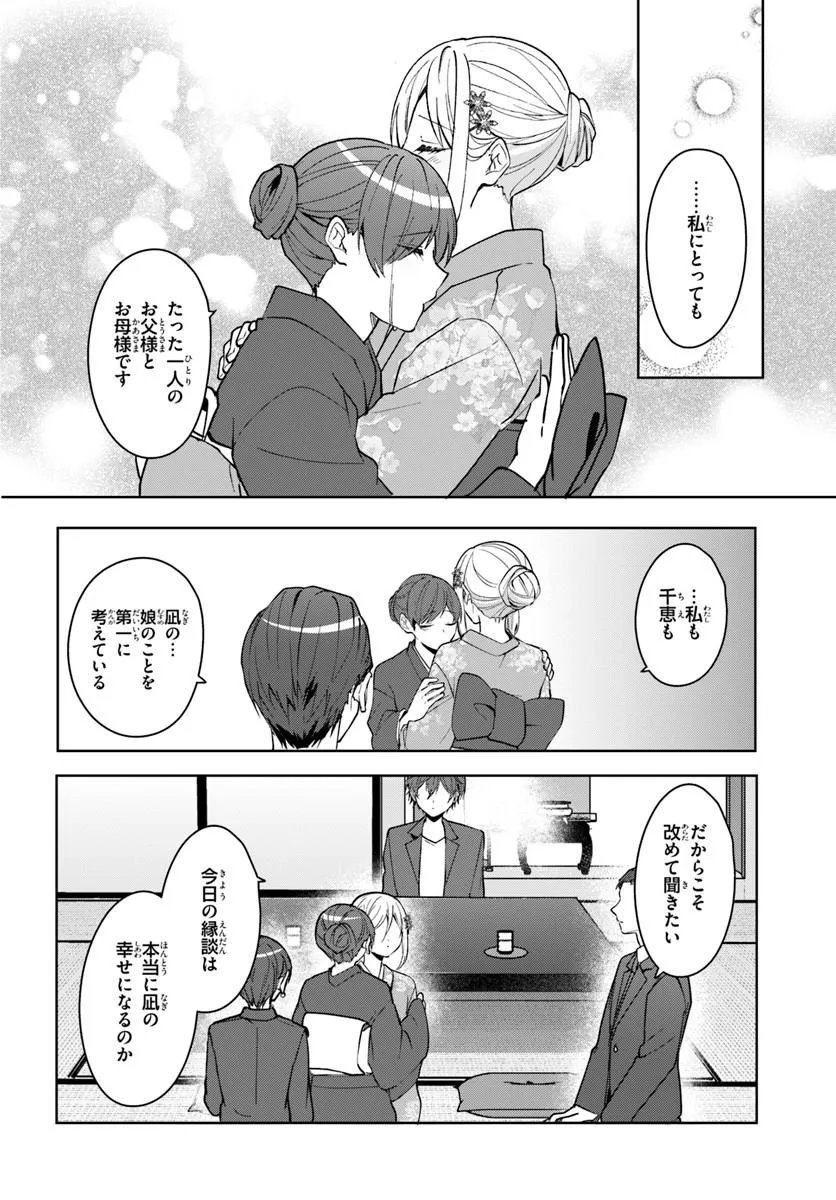 Takou no Koori Hime o Tasuketara, Otomodachi kara Hajimeru Koto ni Narimashita - Chapter 18.1 - Page 8