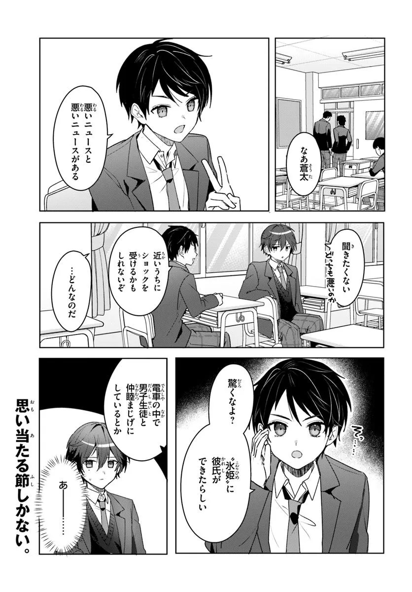 Takou no Koori Hime o Tasuketara, Otomodachi kara Hajimeru Koto ni Narimashita - Chapter 4.1 - Page 1