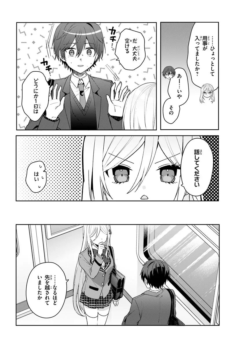 Takou no Koori Hime o Tasuketara, Otomodachi kara Hajimeru Koto ni Narimashita - Chapter 4.1 - Page 10