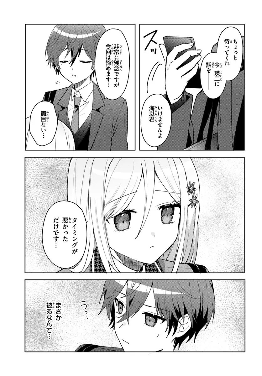 Takou no Koori Hime o Tasuketara, Otomodachi kara Hajimeru Koto ni Narimashita - Chapter 4.1 - Page 11