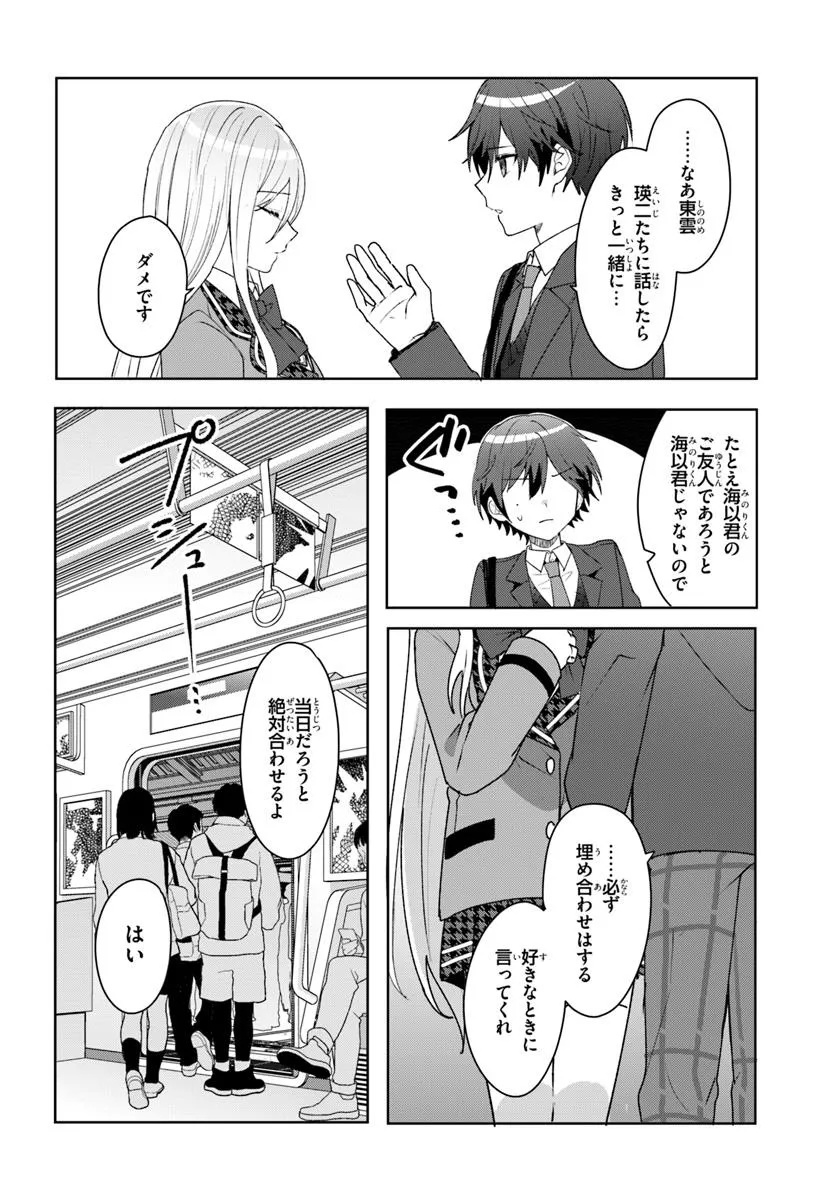 Takou no Koori Hime o Tasuketara, Otomodachi kara Hajimeru Koto ni Narimashita - Chapter 4.1 - Page 12