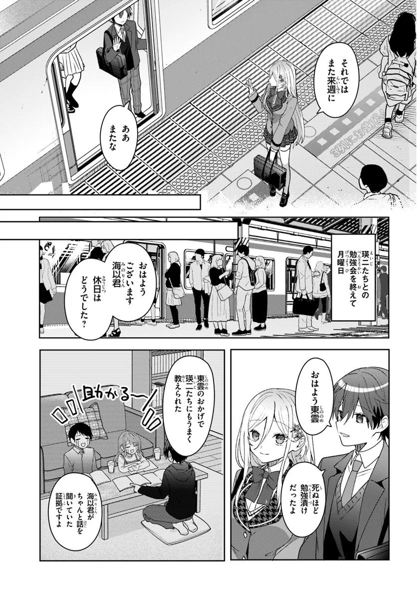 Takou no Koori Hime o Tasuketara, Otomodachi kara Hajimeru Koto ni Narimashita - Chapter 4.1 - Page 13
