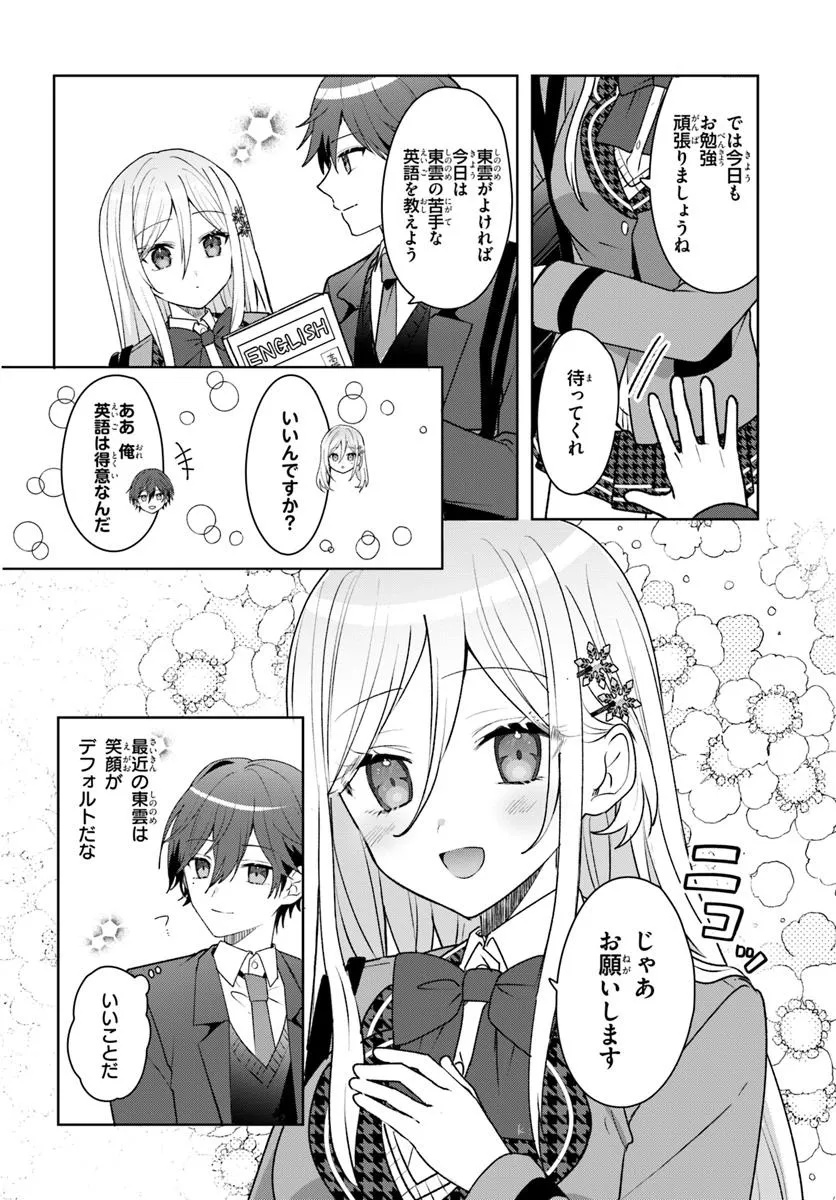 Takou no Koori Hime o Tasuketara, Otomodachi kara Hajimeru Koto ni Narimashita - Chapter 4.1 - Page 14