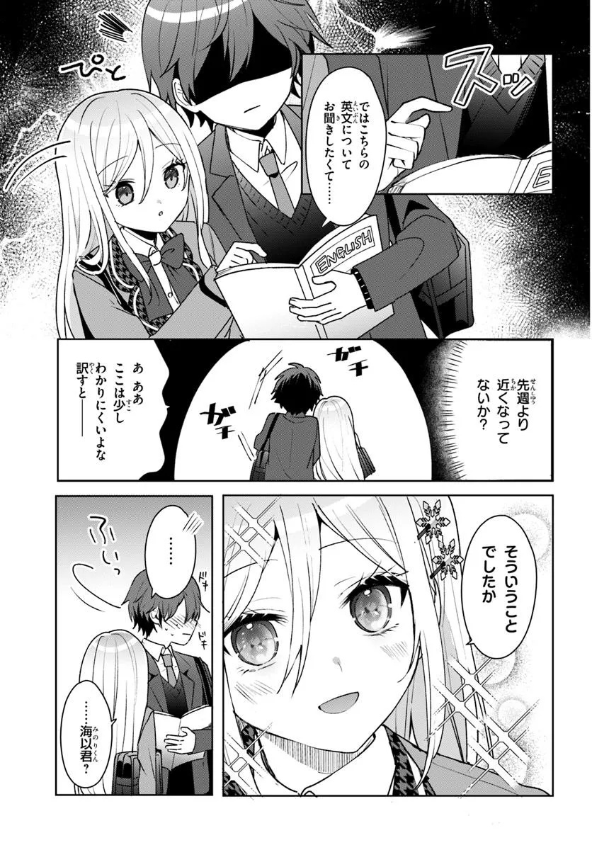 Takou no Koori Hime o Tasuketara, Otomodachi kara Hajimeru Koto ni Narimashita - Chapter 4.1 - Page 15