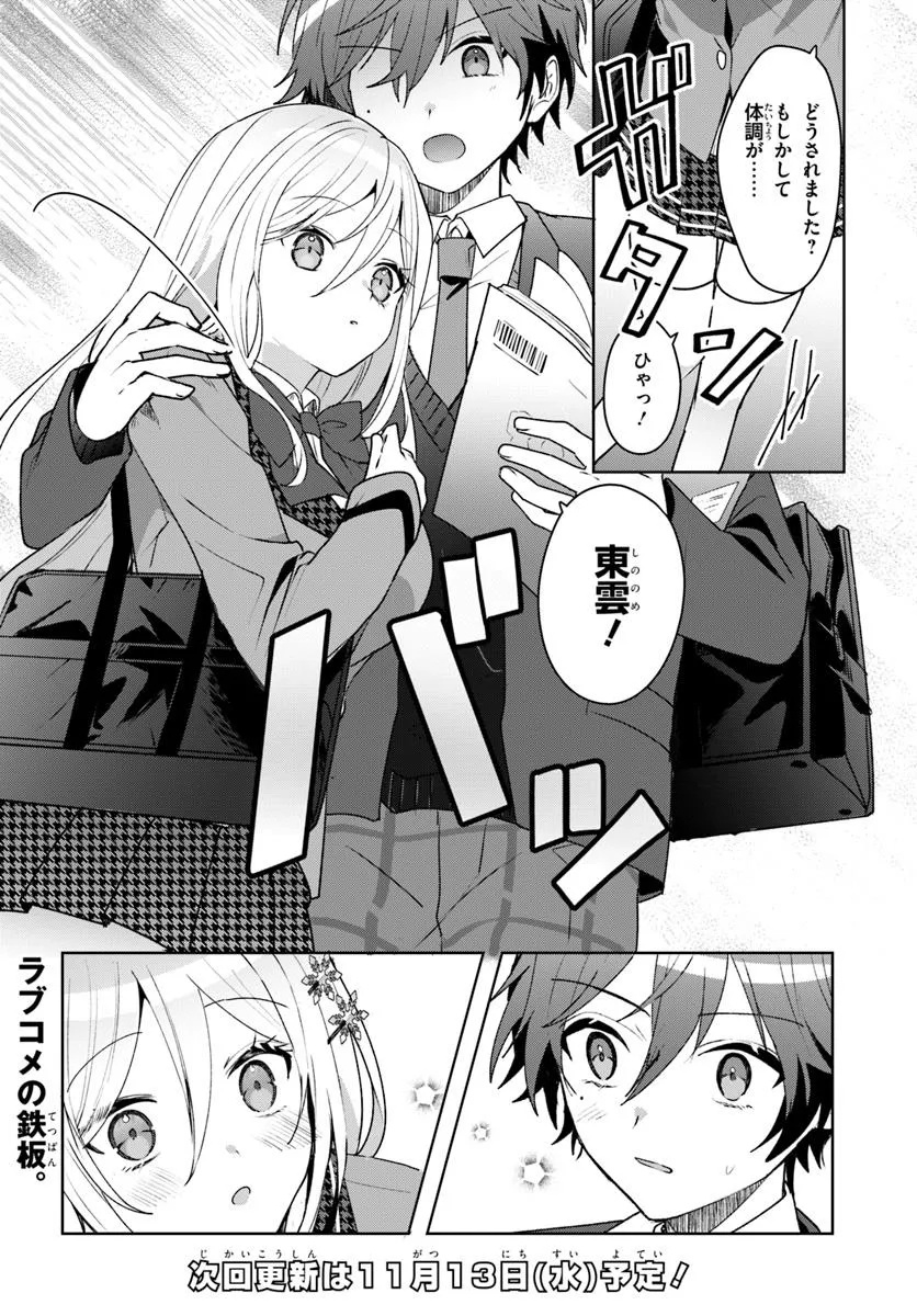 Takou no Koori Hime o Tasuketara, Otomodachi kara Hajimeru Koto ni Narimashita - Chapter 4.1 - Page 16