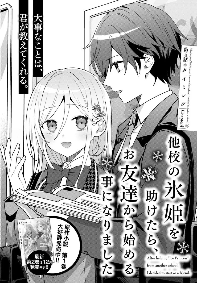 Takou no Koori Hime o Tasuketara, Otomodachi kara Hajimeru Koto ni Narimashita - Chapter 4.1 - Page 2