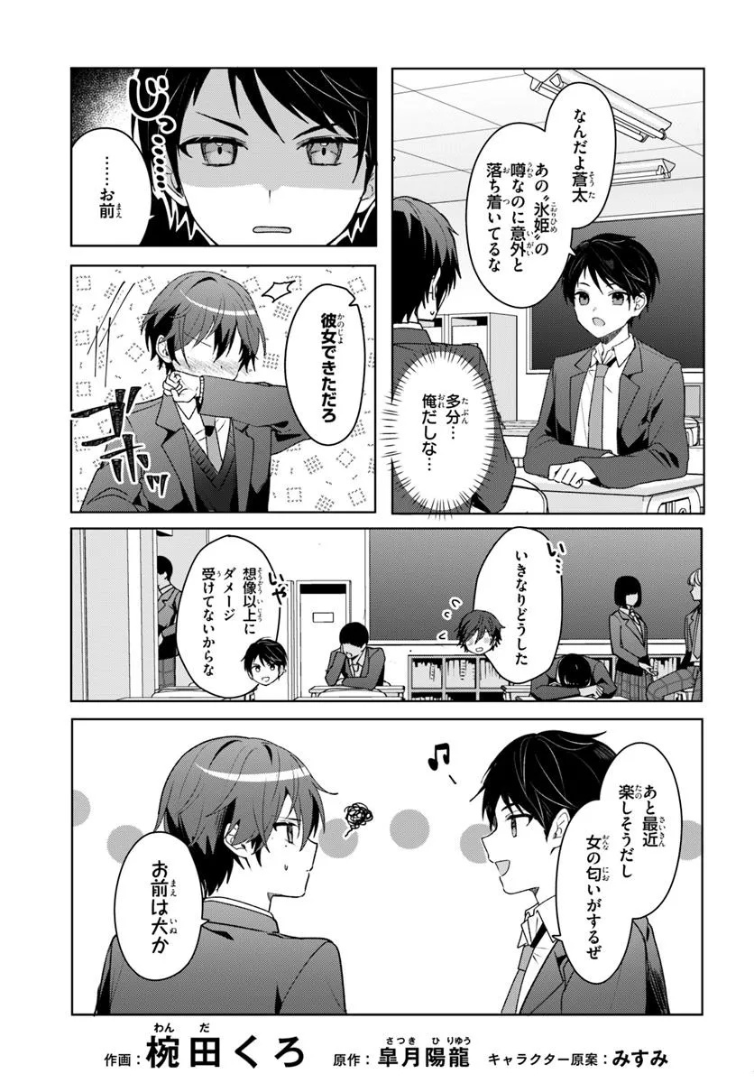Takou no Koori Hime o Tasuketara, Otomodachi kara Hajimeru Koto ni Narimashita - Chapter 4.1 - Page 3