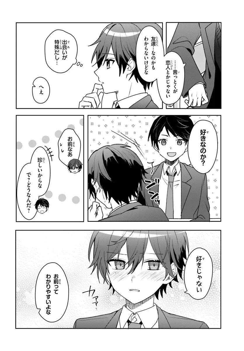 Takou no Koori Hime o Tasuketara, Otomodachi kara Hajimeru Koto ni Narimashita - Chapter 4.1 - Page 4
