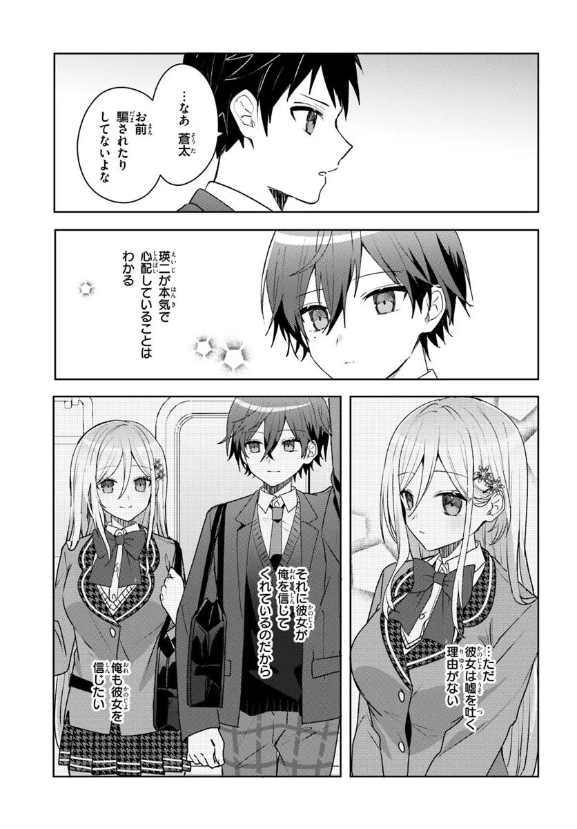 Takou no Koori Hime o Tasuketara, Otomodachi kara Hajimeru Koto ni Narimashita - Chapter 4.1 - Page 5