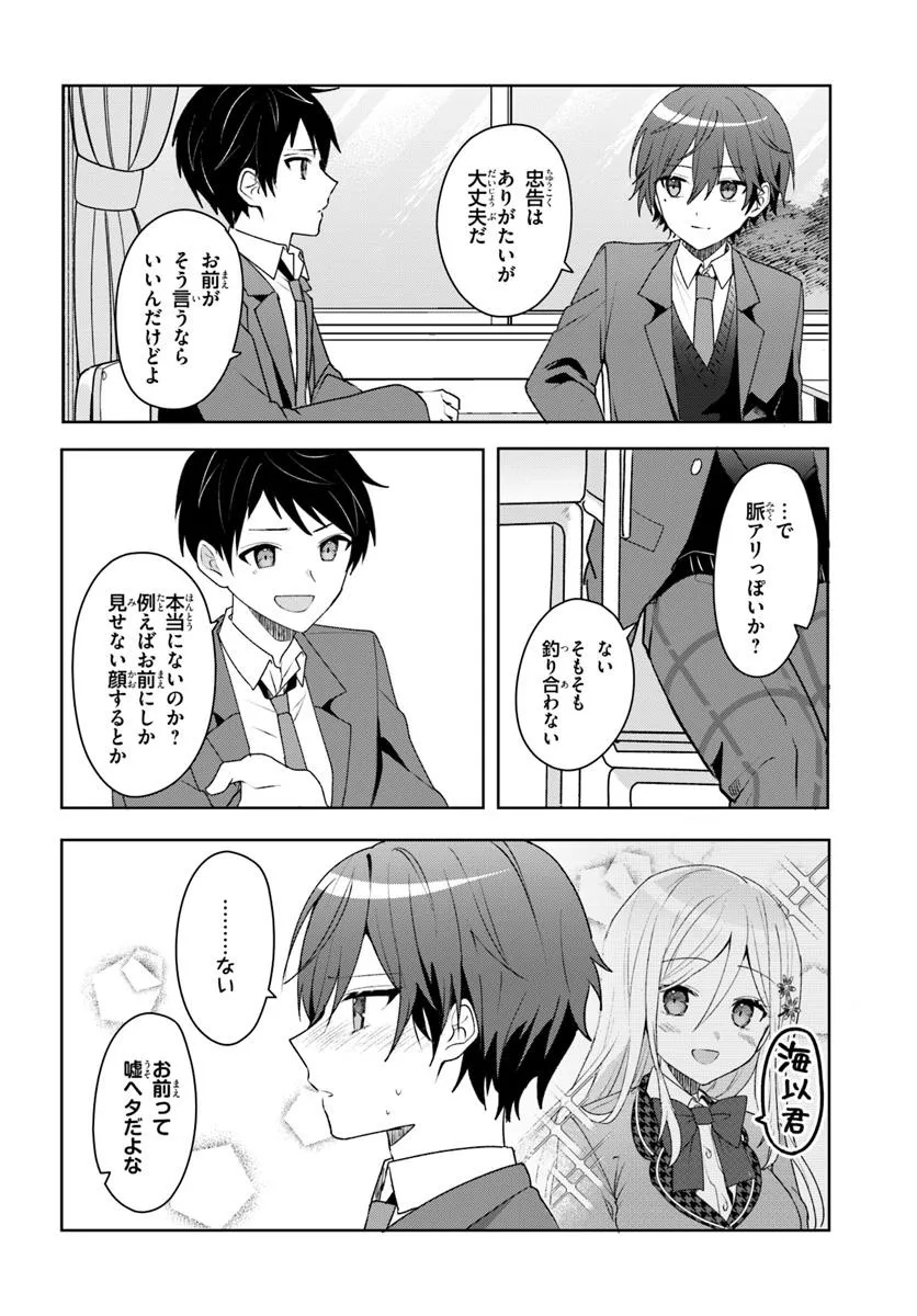 Takou no Koori Hime o Tasuketara, Otomodachi kara Hajimeru Koto ni Narimashita - Chapter 4.1 - Page 6
