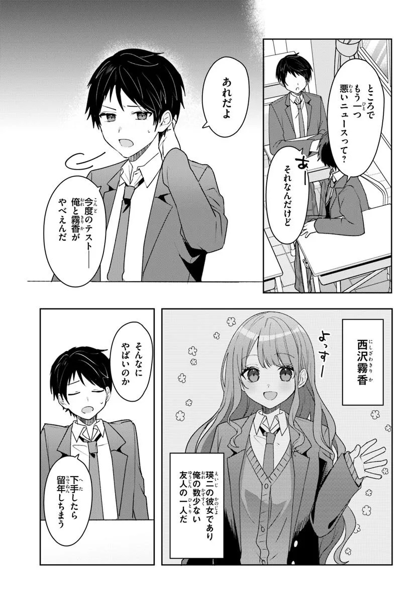 Takou no Koori Hime o Tasuketara, Otomodachi kara Hajimeru Koto ni Narimashita - Chapter 4.1 - Page 7