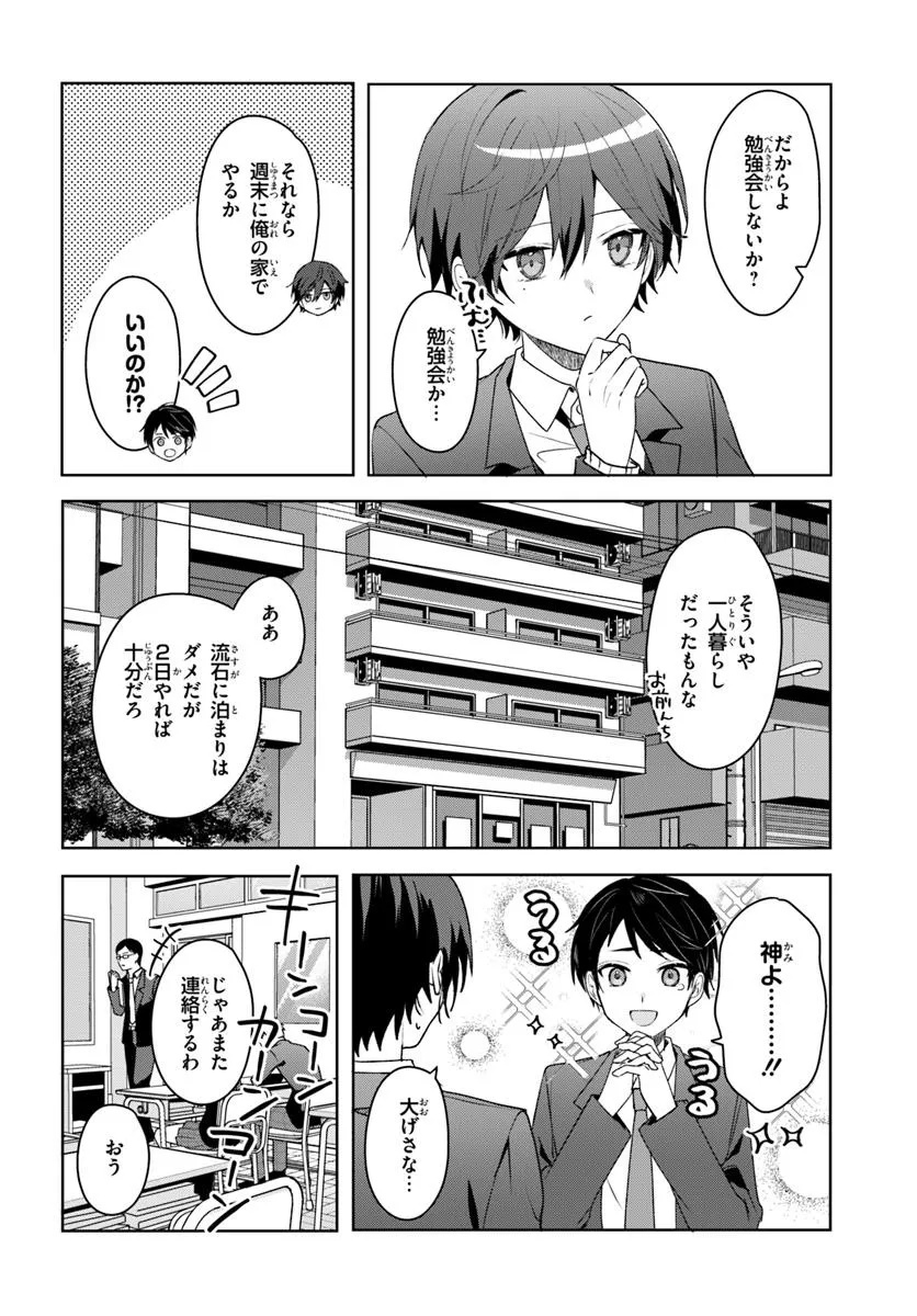 Takou no Koori Hime o Tasuketara, Otomodachi kara Hajimeru Koto ni Narimashita - Chapter 4.1 - Page 8