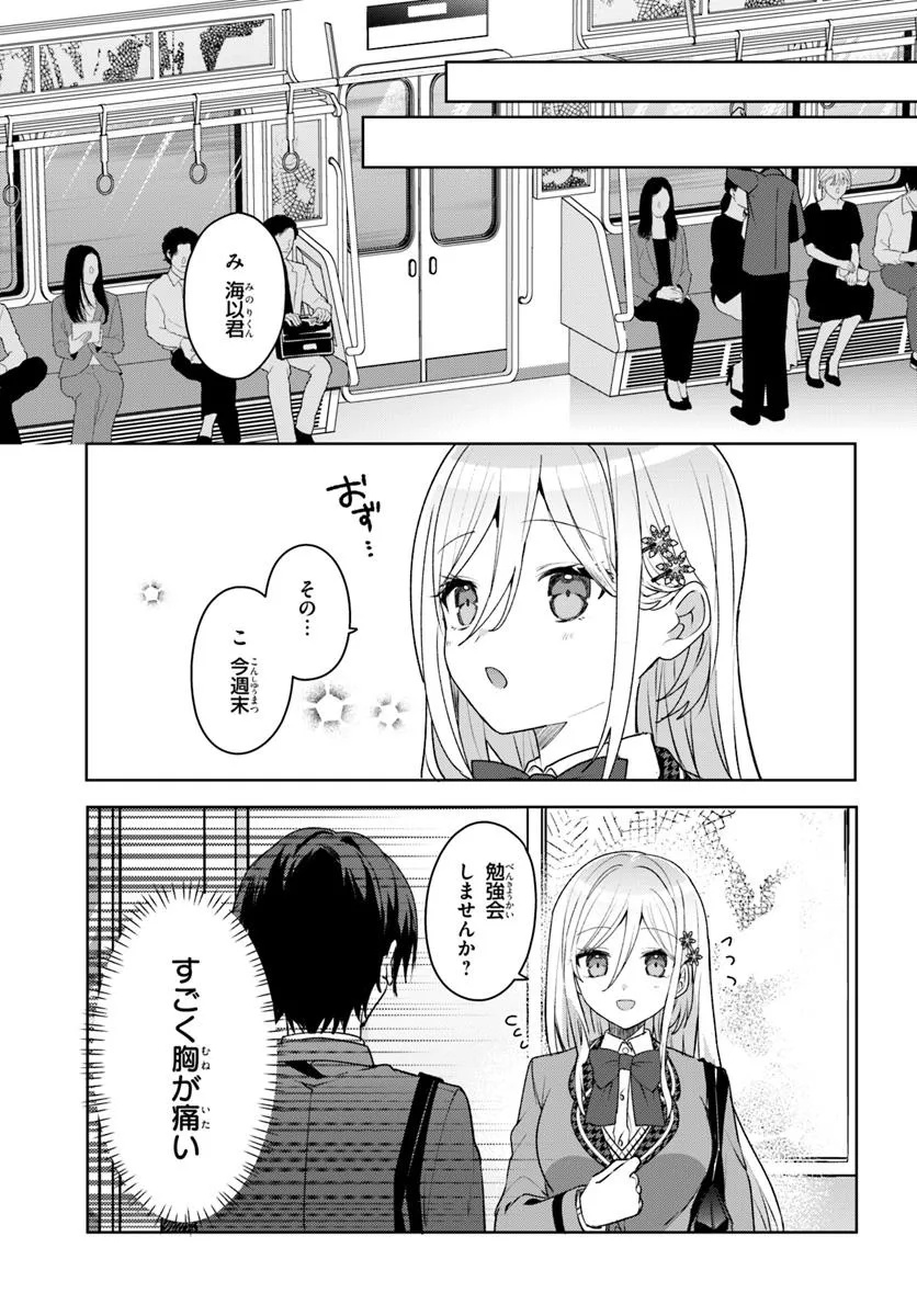 Takou no Koori Hime o Tasuketara, Otomodachi kara Hajimeru Koto ni Narimashita - Chapter 4.1 - Page 9