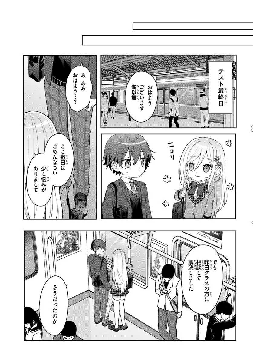 Takou no Koori Hime o Tasuketara, Otomodachi kara Hajimeru Koto ni Narimashita - Chapter 5.2 - Page 1