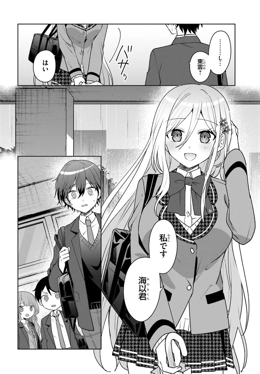Takou no Koori Hime o Tasuketara, Otomodachi kara Hajimeru Koto ni Narimashita - Chapter 5.2 - Page 10