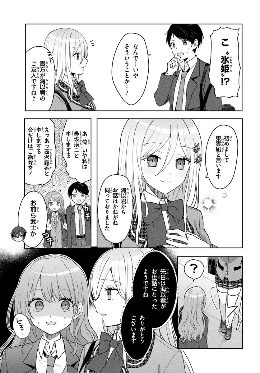 Takou no Koori Hime o Tasuketara, Otomodachi kara Hajimeru Koto ni Narimashita - Chapter 5.2 - Page 11