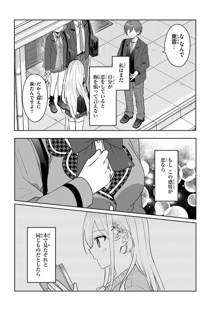 Takou no Koori Hime o Tasuketara, Otomodachi kara Hajimeru Koto ni Narimashita - Chapter 5.2 - Page 12
