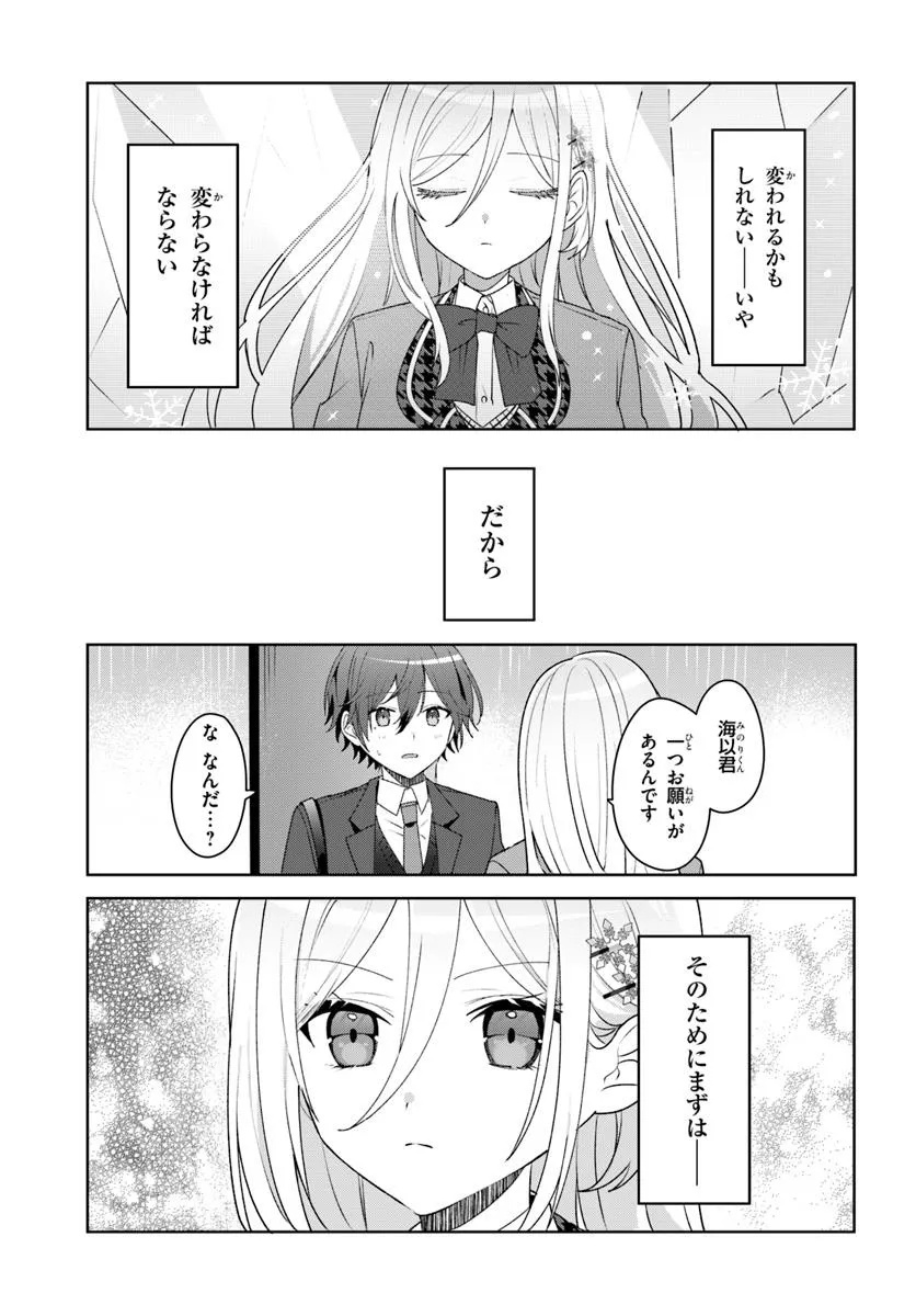 Takou no Koori Hime o Tasuketara, Otomodachi kara Hajimeru Koto ni Narimashita - Chapter 5.2 - Page 13