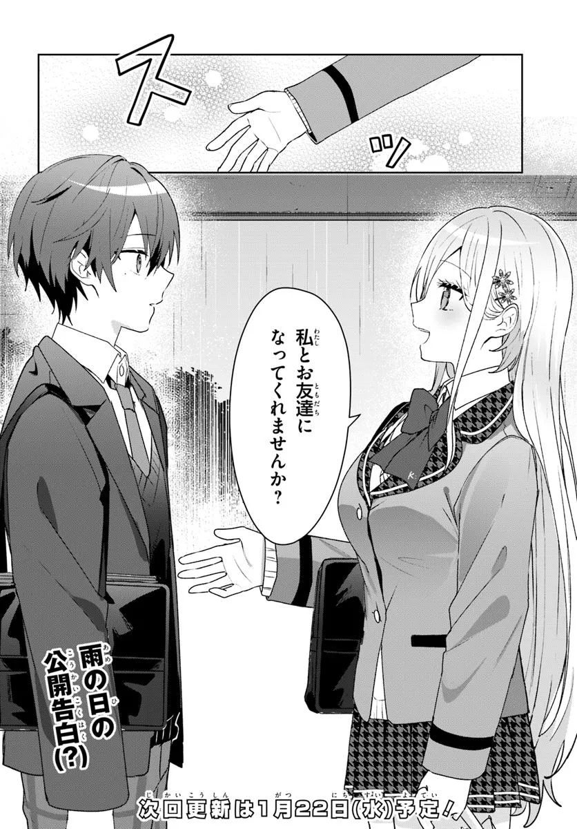 Takou no Koori Hime o Tasuketara, Otomodachi kara Hajimeru Koto ni Narimashita - Chapter 5.2 - Page 14