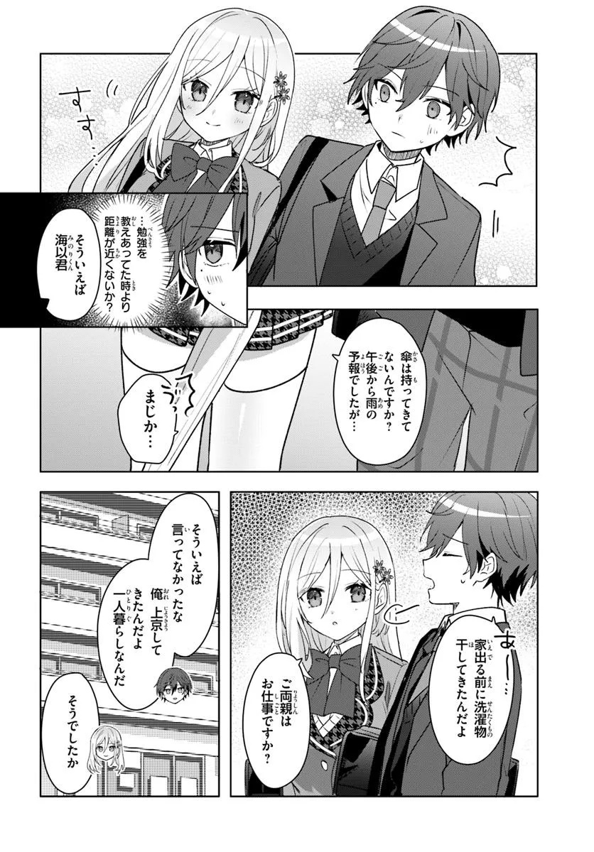 Takou no Koori Hime o Tasuketara, Otomodachi kara Hajimeru Koto ni Narimashita - Chapter 5.2 - Page 2