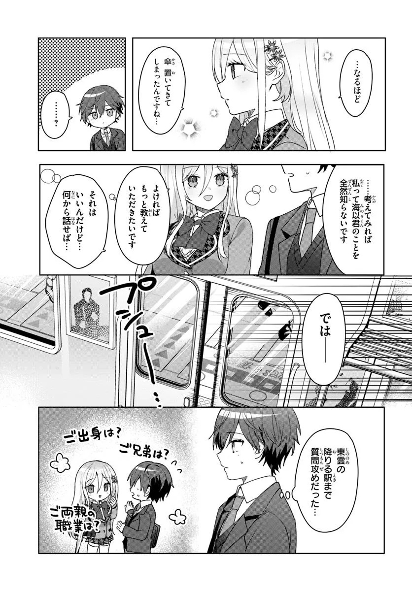 Takou no Koori Hime o Tasuketara, Otomodachi kara Hajimeru Koto ni Narimashita - Chapter 5.2 - Page 3