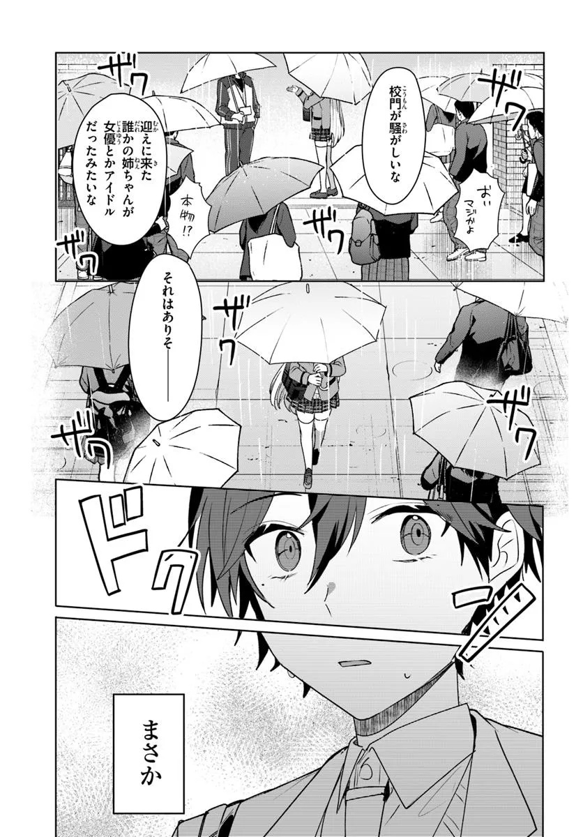 Takou no Koori Hime o Tasuketara, Otomodachi kara Hajimeru Koto ni Narimashita - Chapter 5.2 - Page 7