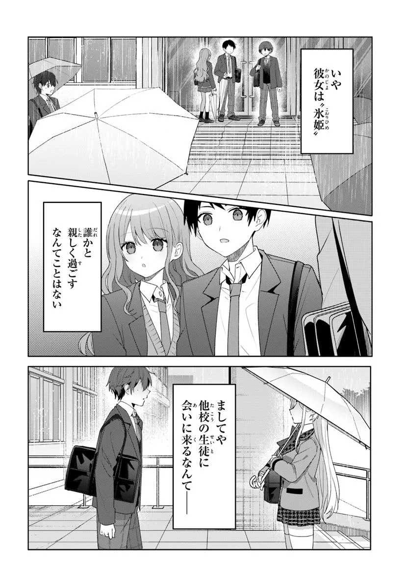 Takou no Koori Hime o Tasuketara, Otomodachi kara Hajimeru Koto ni Narimashita - Chapter 5.2 - Page 8