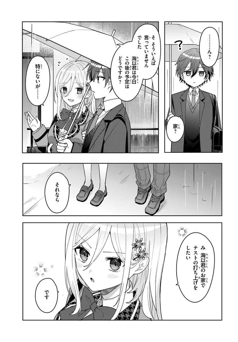 Takou no Koori Hime o Tasuketara, Otomodachi kara Hajimeru Koto ni Narimashita - Chapter 6.2 - Page 1