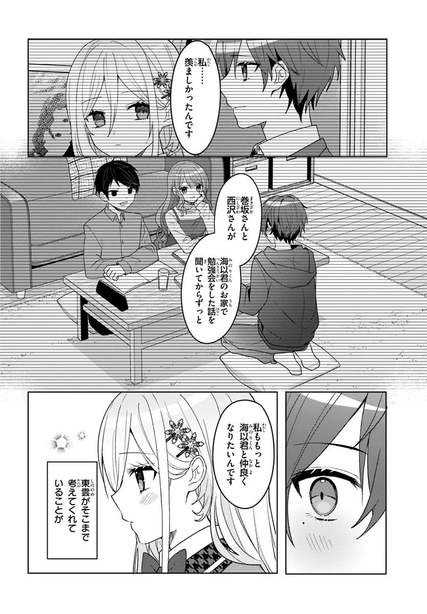 Takou no Koori Hime o Tasuketara, Otomodachi kara Hajimeru Koto ni Narimashita - Chapter 6.2 - Page 2