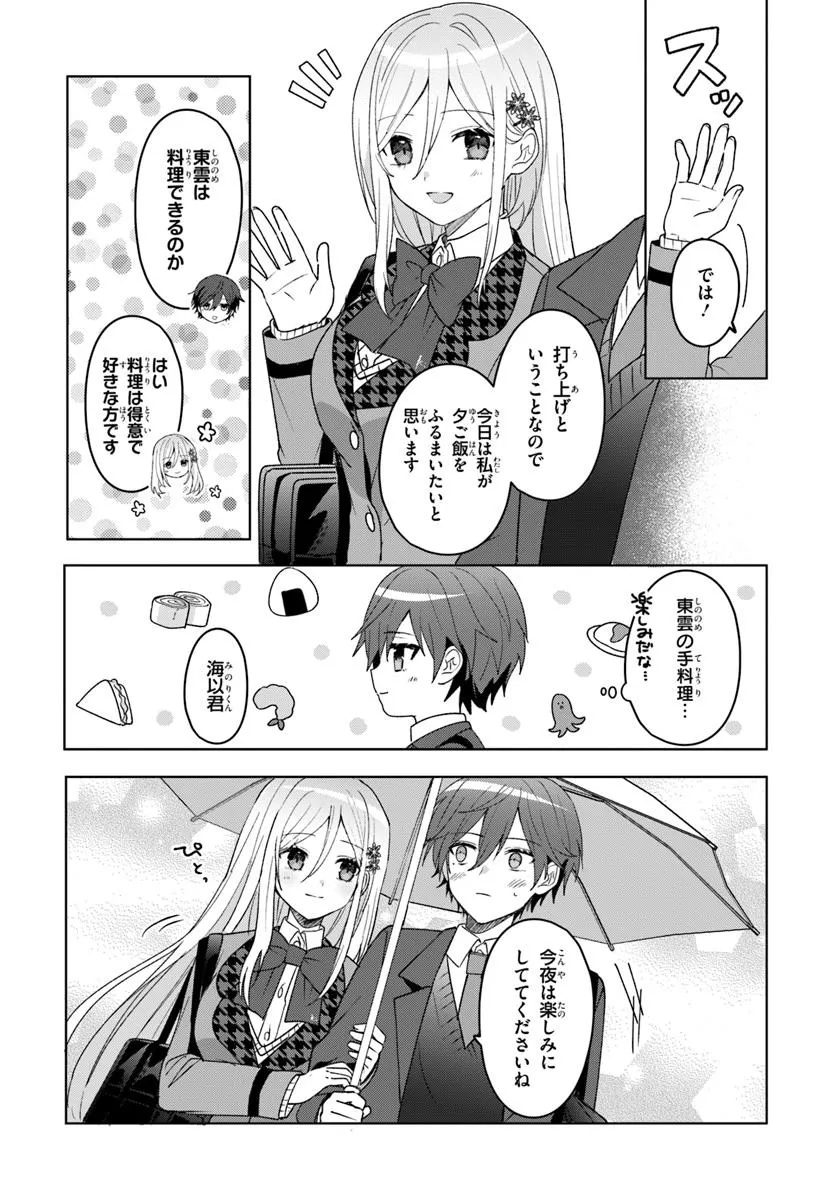Takou no Koori Hime o Tasuketara, Otomodachi kara Hajimeru Koto ni Narimashita - Chapter 6.2 - Page 4