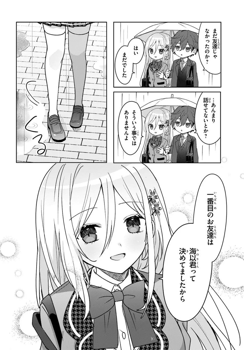 Takou no Koori Hime o Tasuketara, Otomodachi kara Hajimeru Koto ni Narimashita - Chapter 6.2 - Page 6