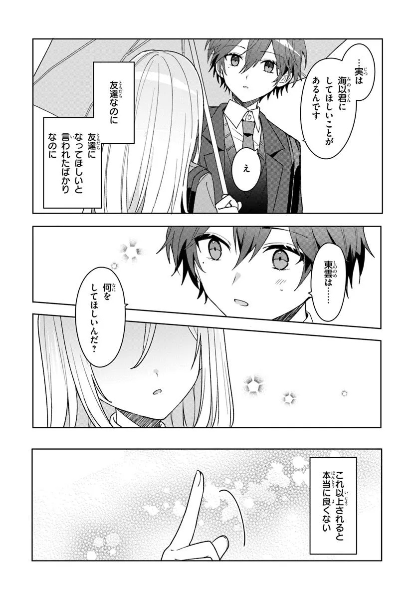 Takou no Koori Hime o Tasuketara, Otomodachi kara Hajimeru Koto ni Narimashita - Chapter 6.2 - Page 8