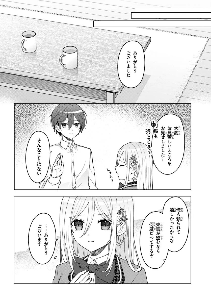 Takou no Koori Hime o Tasuketara, Otomodachi kara Hajimeru Koto ni Narimashita - Chapter 7.2 - Page 1