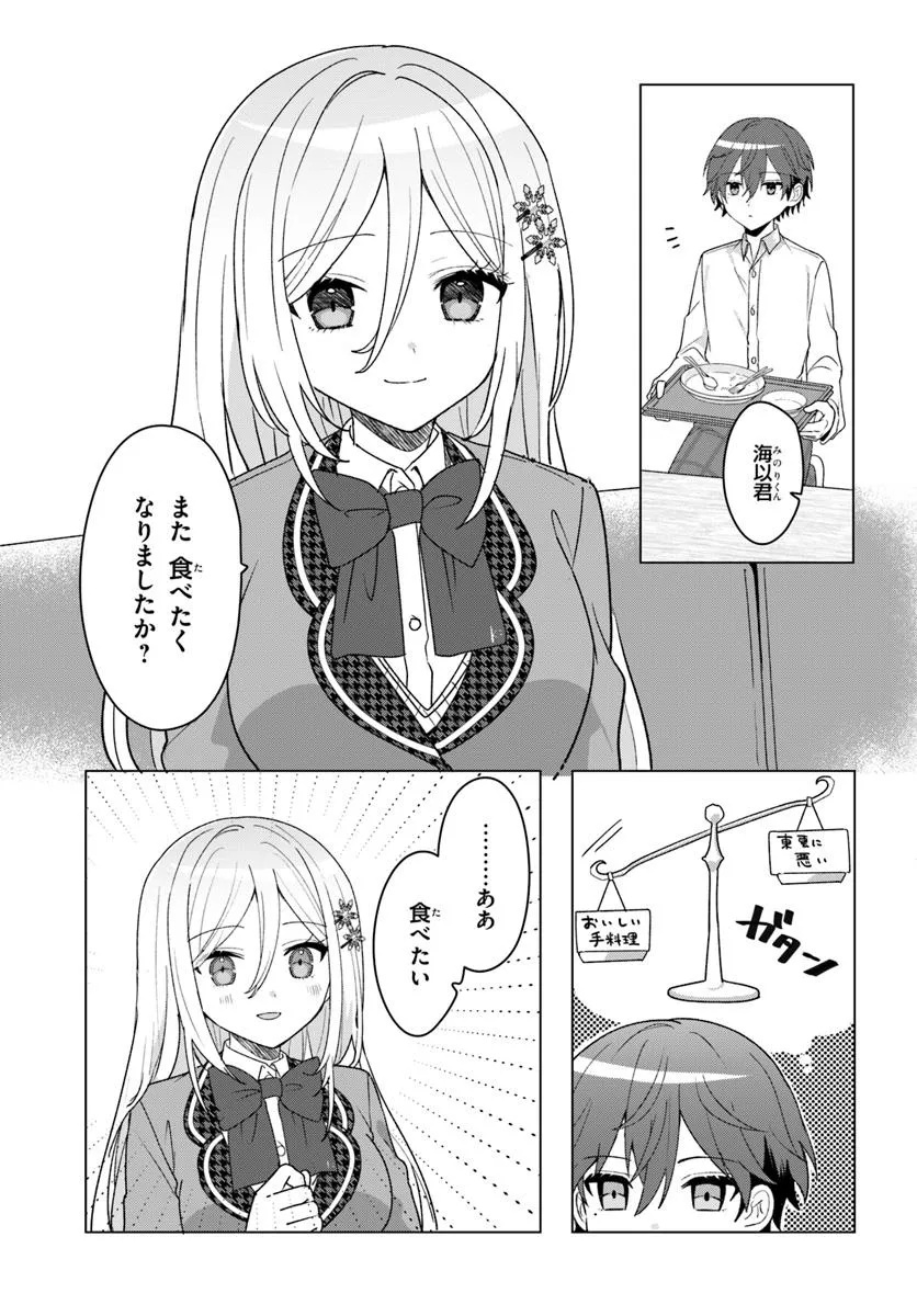 Takou no Koori Hime o Tasuketara, Otomodachi kara Hajimeru Koto ni Narimashita - Chapter 7.2 - Page 10