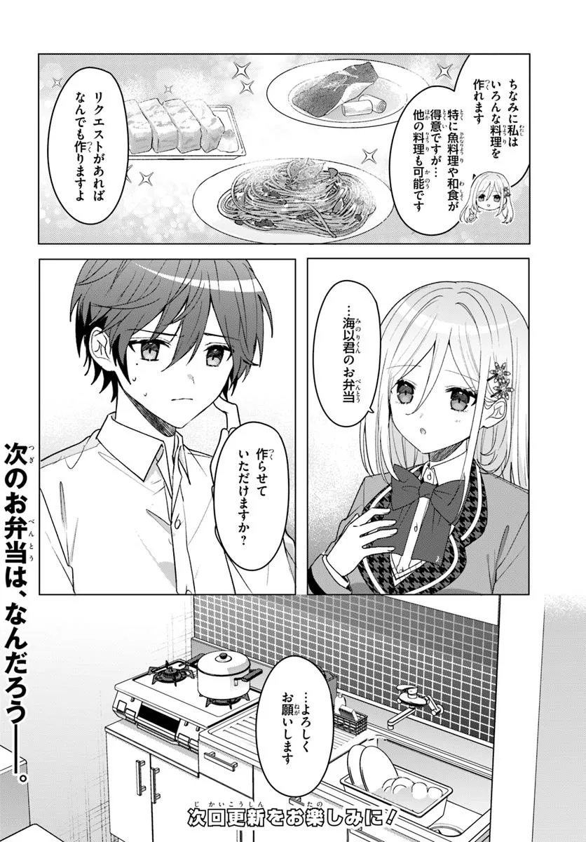 Takou no Koori Hime o Tasuketara, Otomodachi kara Hajimeru Koto ni Narimashita - Chapter 7.2 - Page 11