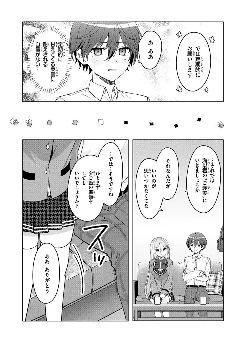 Takou no Koori Hime o Tasuketara, Otomodachi kara Hajimeru Koto ni Narimashita - Chapter 7.2 - Page 2