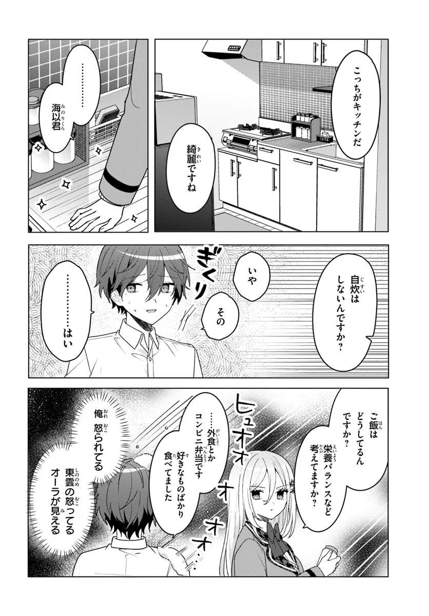 Takou no Koori Hime o Tasuketara, Otomodachi kara Hajimeru Koto ni Narimashita - Chapter 7.2 - Page 3