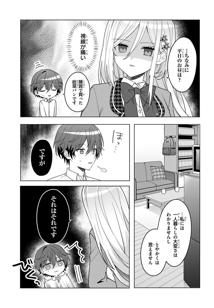 Takou no Koori Hime o Tasuketara, Otomodachi kara Hajimeru Koto ni Narimashita - Chapter 7.2 - Page 4