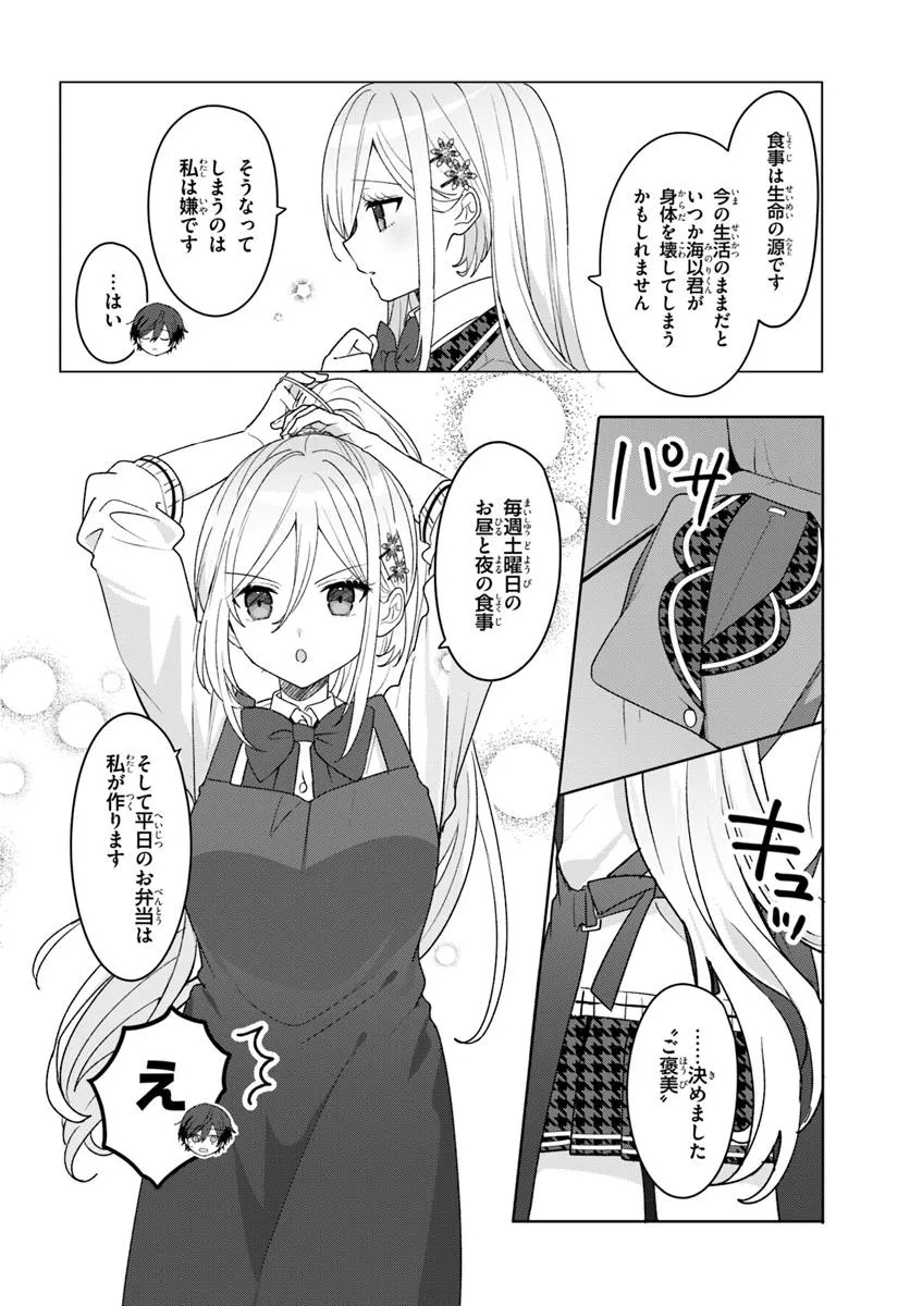 Takou no Koori Hime o Tasuketara, Otomodachi kara Hajimeru Koto ni Narimashita - Chapter 7.2 - Page 5