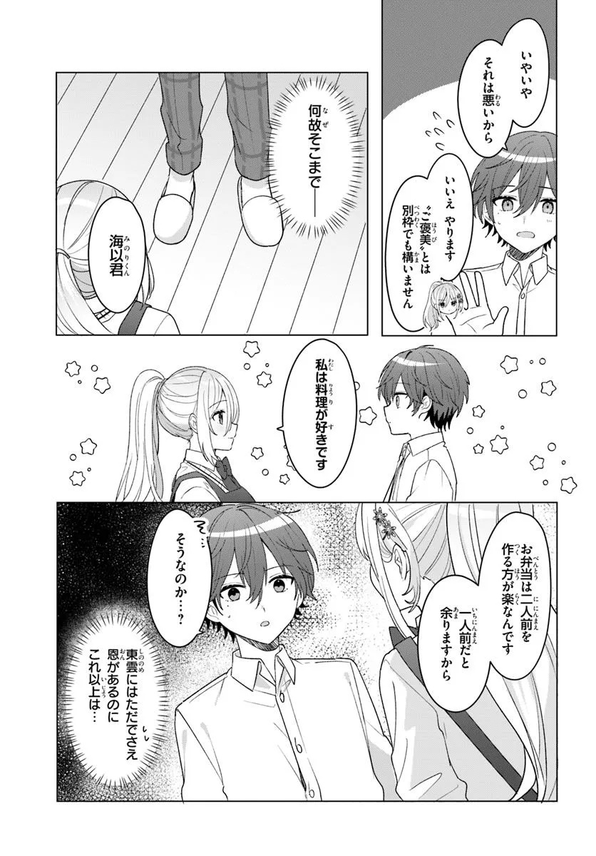 Takou no Koori Hime o Tasuketara, Otomodachi kara Hajimeru Koto ni Narimashita - Chapter 7.2 - Page 6
