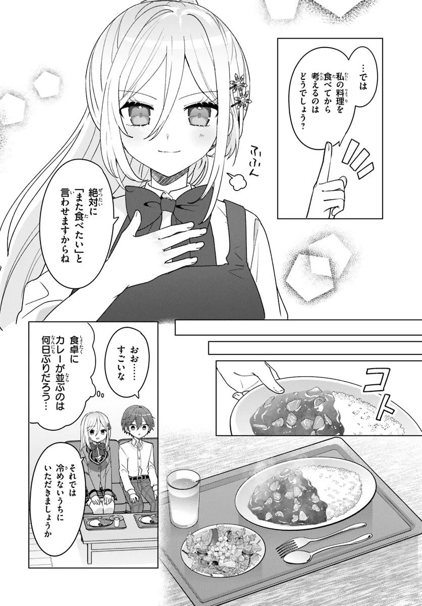 Takou no Koori Hime o Tasuketara, Otomodachi kara Hajimeru Koto ni Narimashita - Chapter 7.2 - Page 7