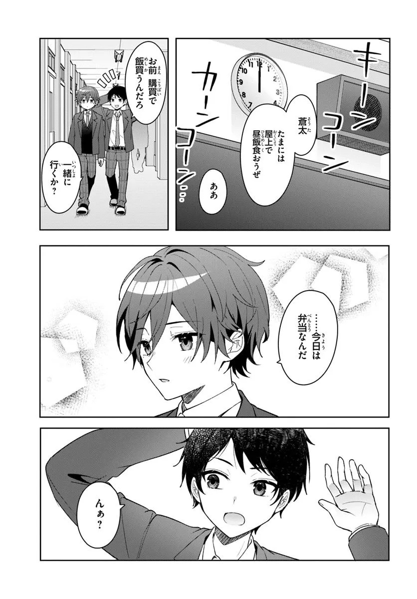 Takou no Koori Hime o Tasuketara, Otomodachi kara Hajimeru Koto ni Narimashita - Chapter 8.1 - Page 1